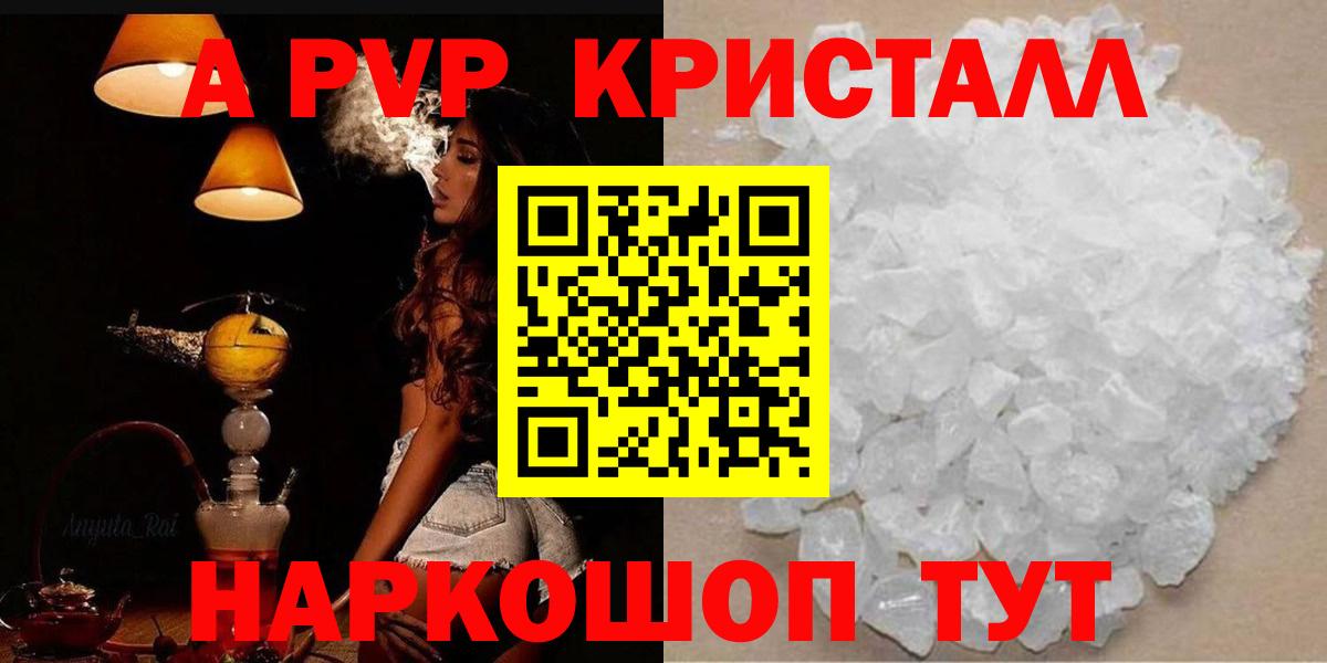 А ПВП крисы CK  A PVP СК  Зеленодольск  Alpha PVP Соль 