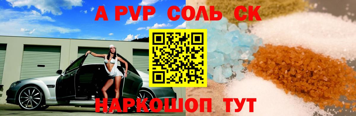 Alfa_PVP VHQ  Вход с VPN  Зеленодольск  Alpha-PVP  А ПВП Crystall 