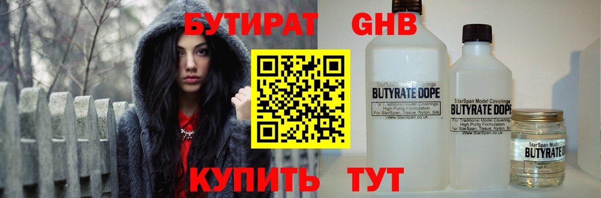 БУТИРАТ вода Зеленодольск