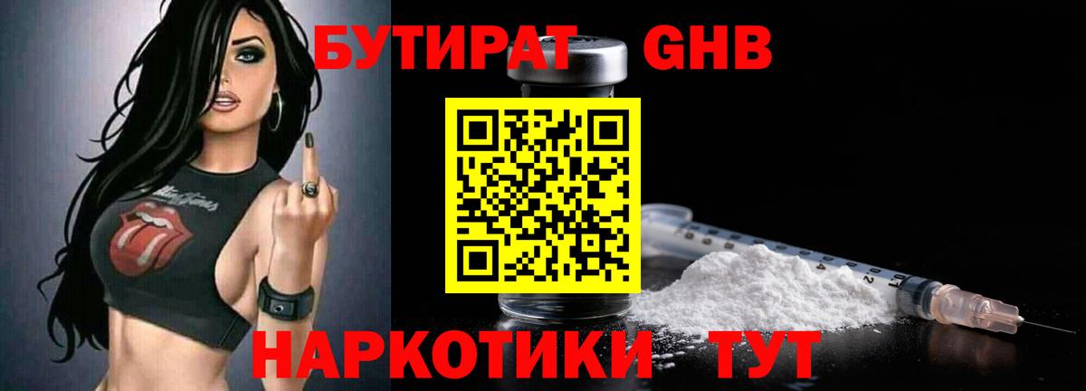 Зеленодольск  БУТИРАТ GHB  Вход с VPN 