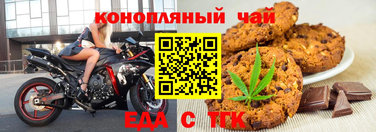 Еда ТГК конопля Зеленодольск