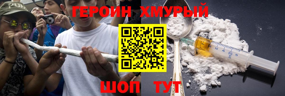 Героин гречка Зеленодольск