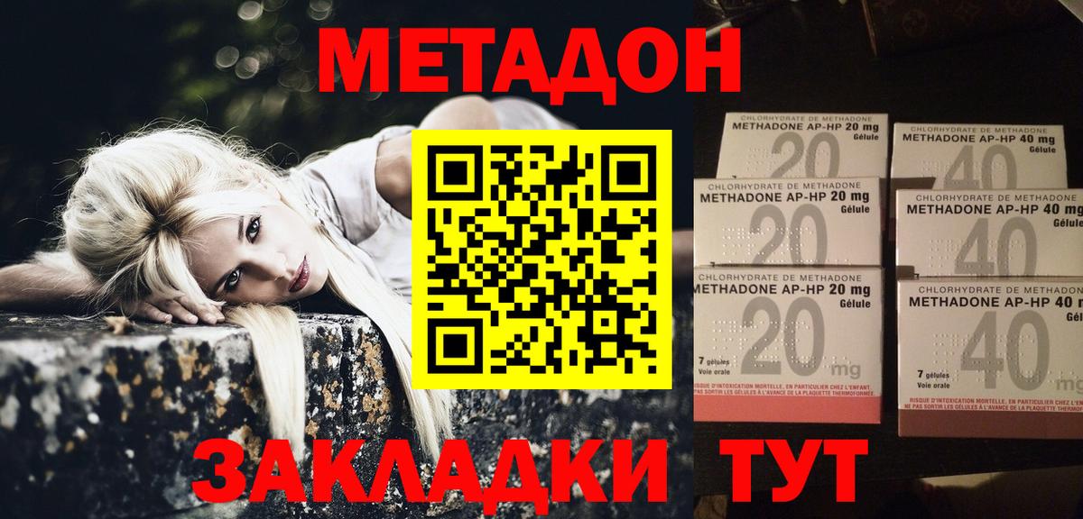 Зеленодольск  МЕТАДОН кристалл  МЕТАДОН кристалл  Вход с VPN 