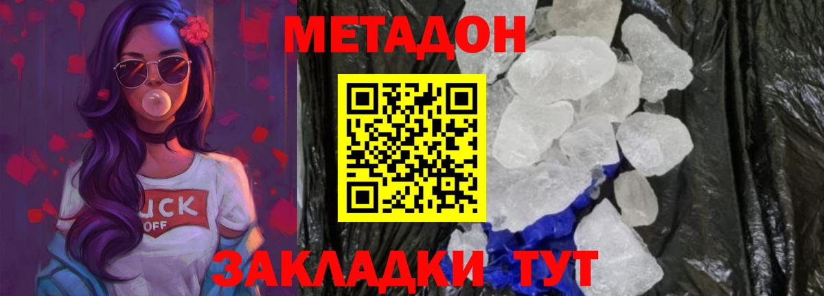 Метадон VHQ Зеленодольск