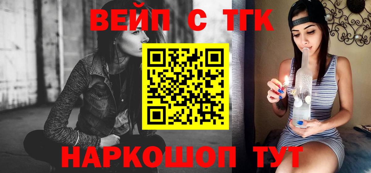 ТГК концентрат  Вход с VPN  Зеленодольск  ТГК жижа 